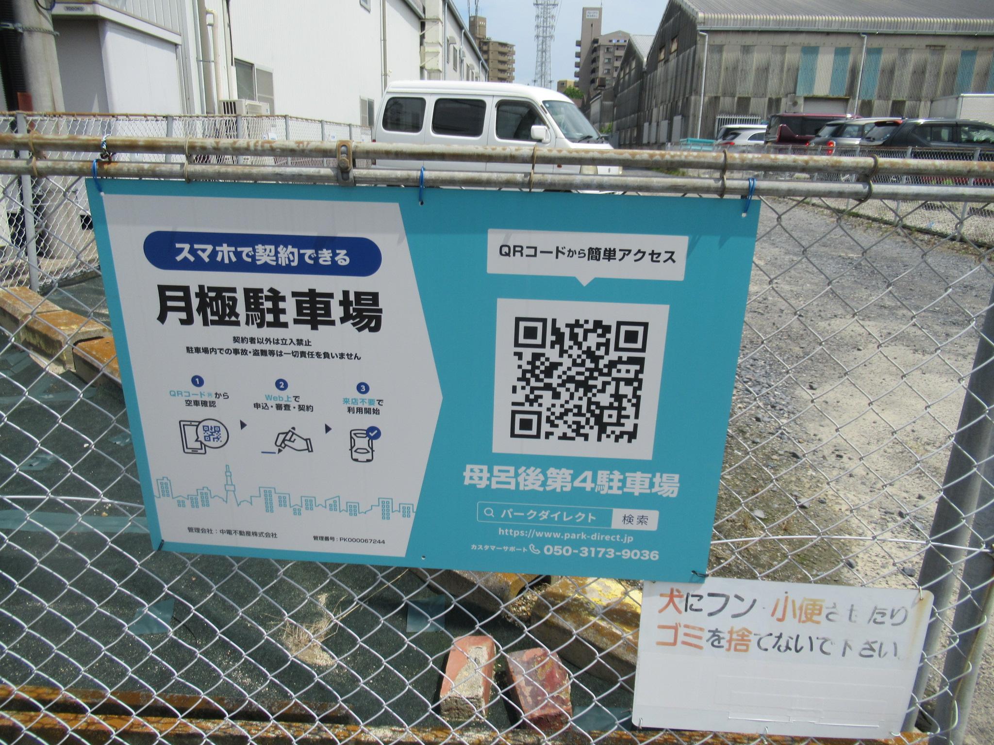 母呂後第4駐車場の外観・駐車場イメージ1枚目