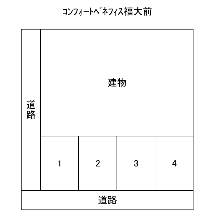 ｺﾝﾌｫｰﾄﾍﾞﾈﾌｨｽ福大前の駐車配置図