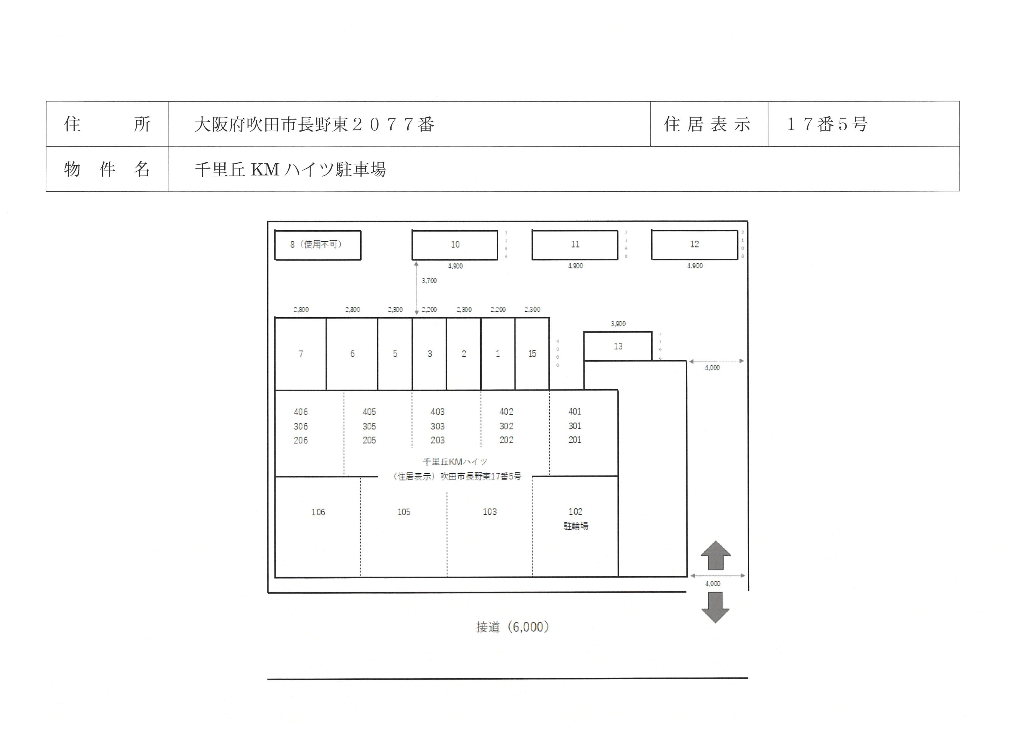 千里丘KMハイツ駐車場の駐車配置図