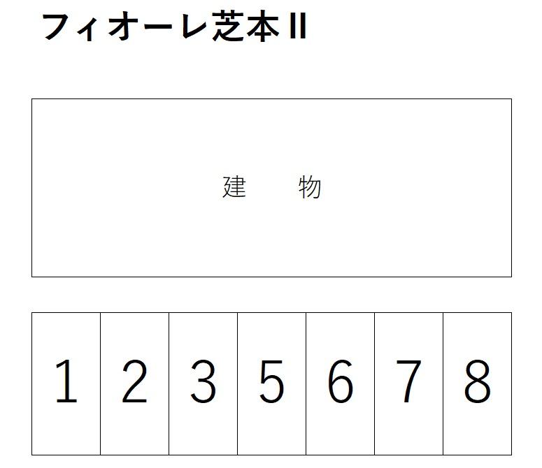 フィオーレ芝本Ⅱの駐車配置図