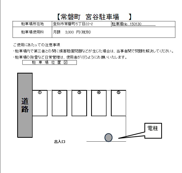登別市常磐町５丁目　宮谷駐車場の駐車配置図