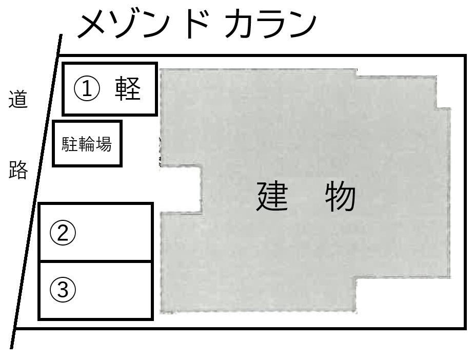 メゾン ド カランの駐車配置図