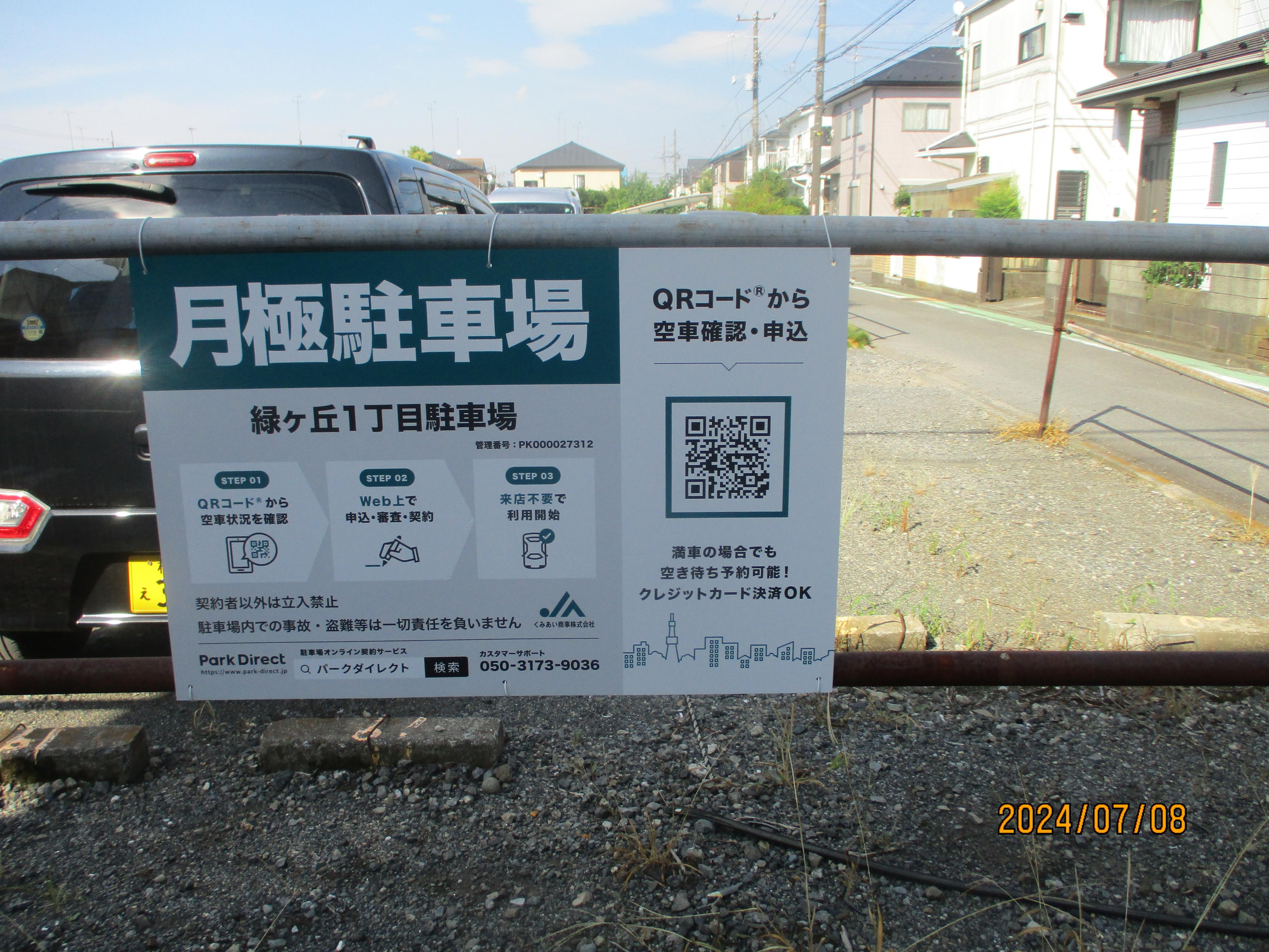 緑が丘1丁目駐車場の外観・駐車場イメージ1枚目