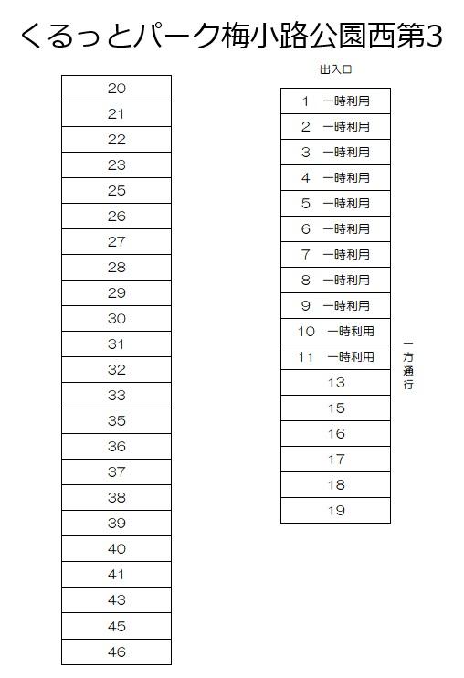 くるっとパーク梅小路公園西第3の駐車配置図