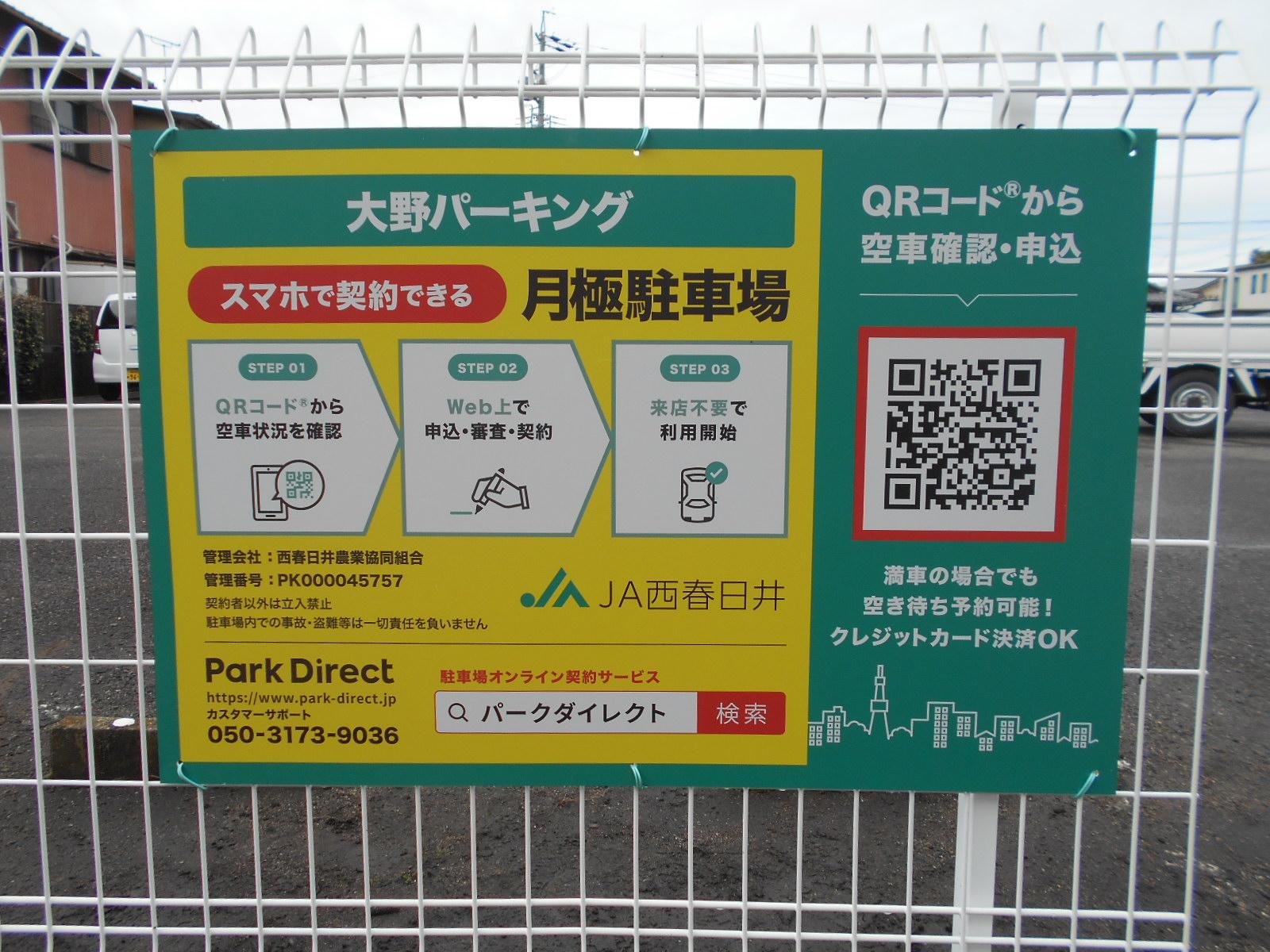 大野パーキングの外観・駐車場イメージ1枚目