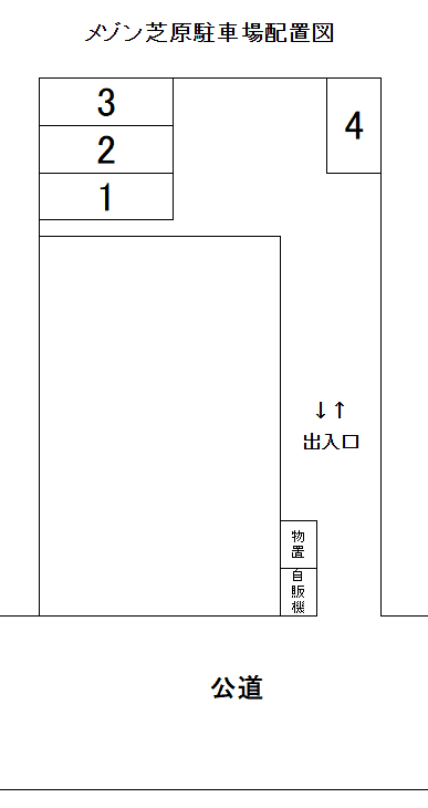 メゾン芝原駐車場の駐車配置図