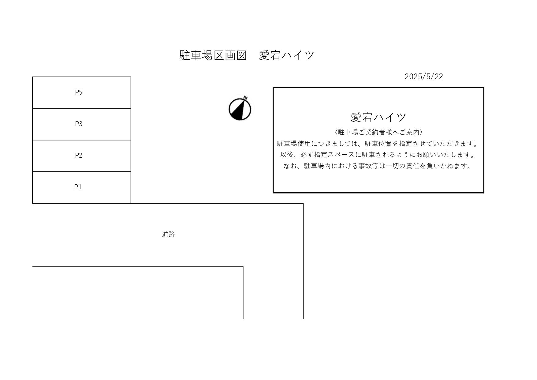愛宕ハイツ駐車場の駐車配置図