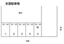彩雲駐車場の駐車場