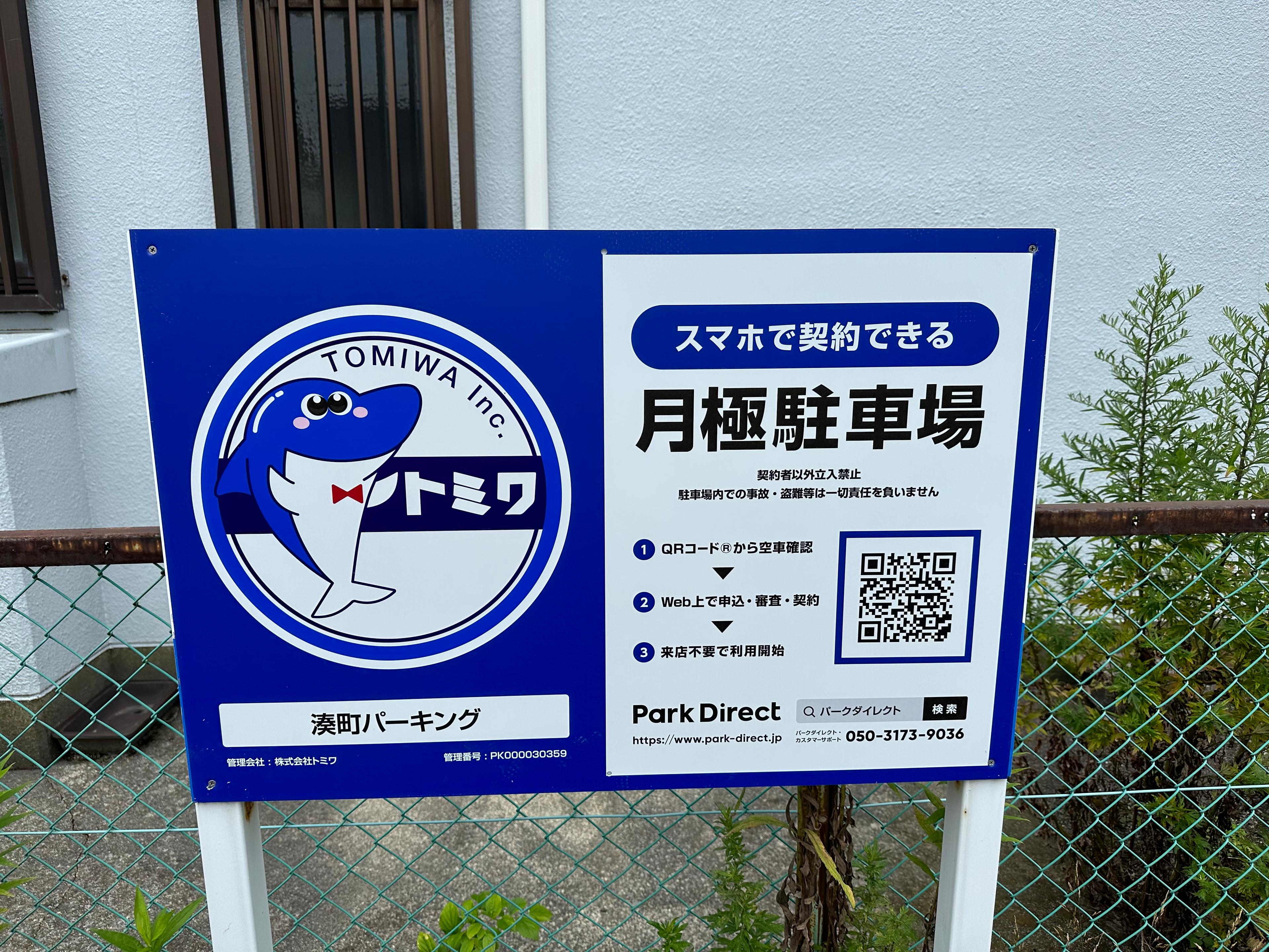 湊町パーキングの外観・駐車場イメージ3枚目