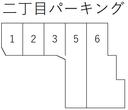 二丁目パーキングの駐車場