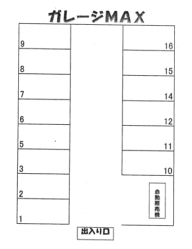 ガレージMAXの駐車配置図