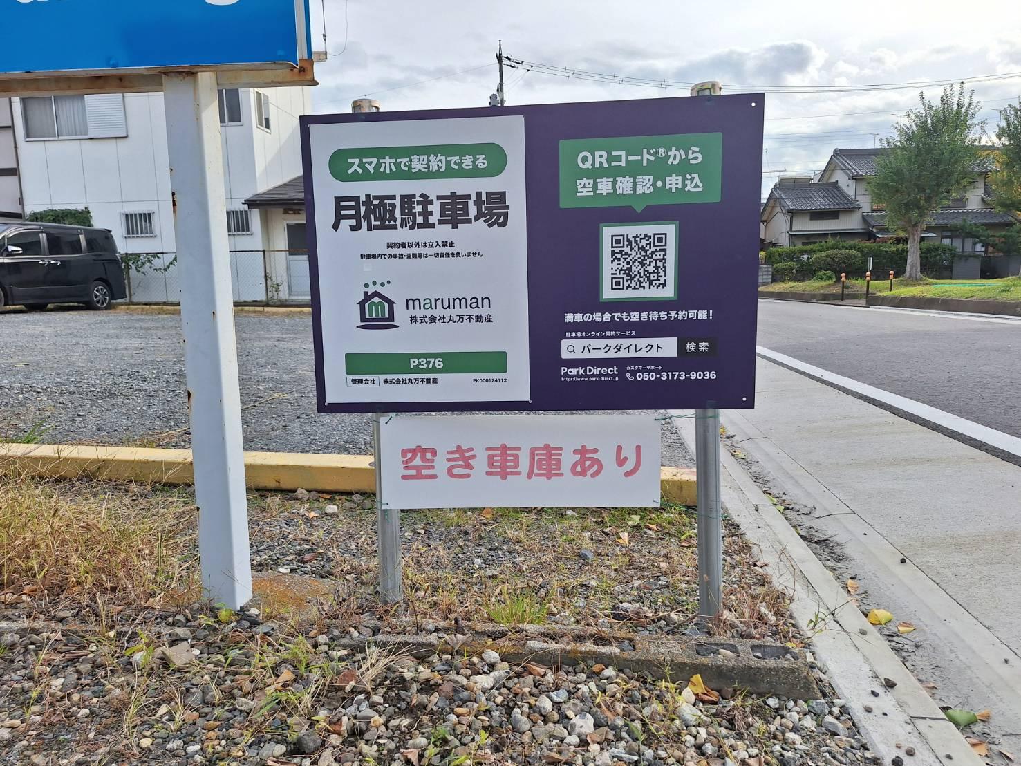 P376の外観・駐車場イメージ2枚目