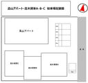高山アパートの駐車場
