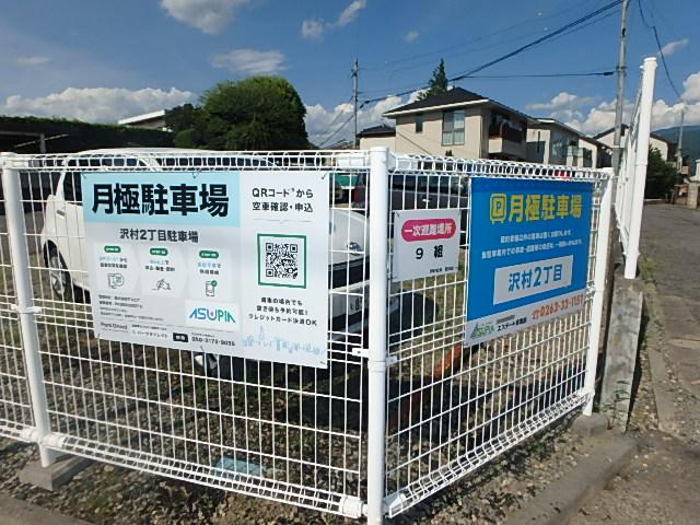 沢村2丁目駐車場の外観・駐車場イメージ2枚目