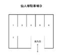 仙人塚駐車場Ｄの駐車場