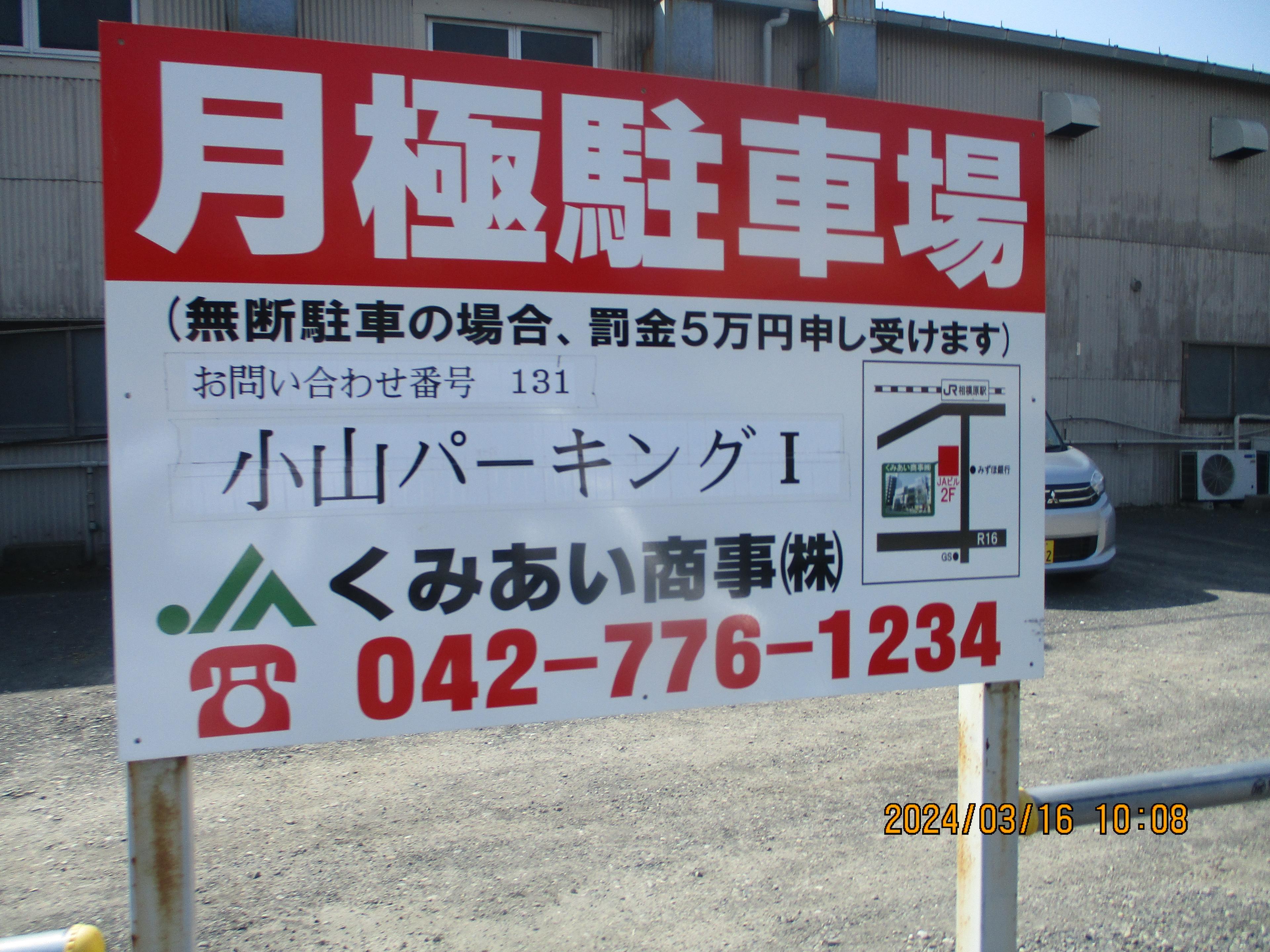 小山パーキングⅠの外観・駐車場イメージ1枚目