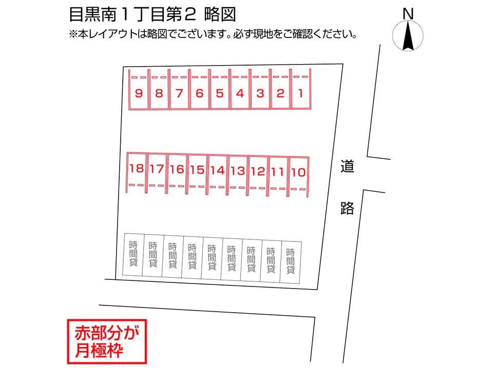 目黒南１丁目第２の駐車配置図