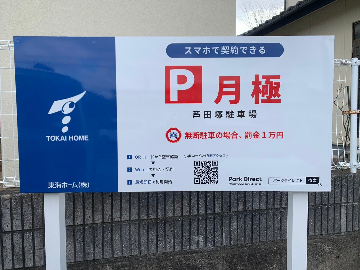 芦田塚駐車場の外観・駐車場イメージ2枚目