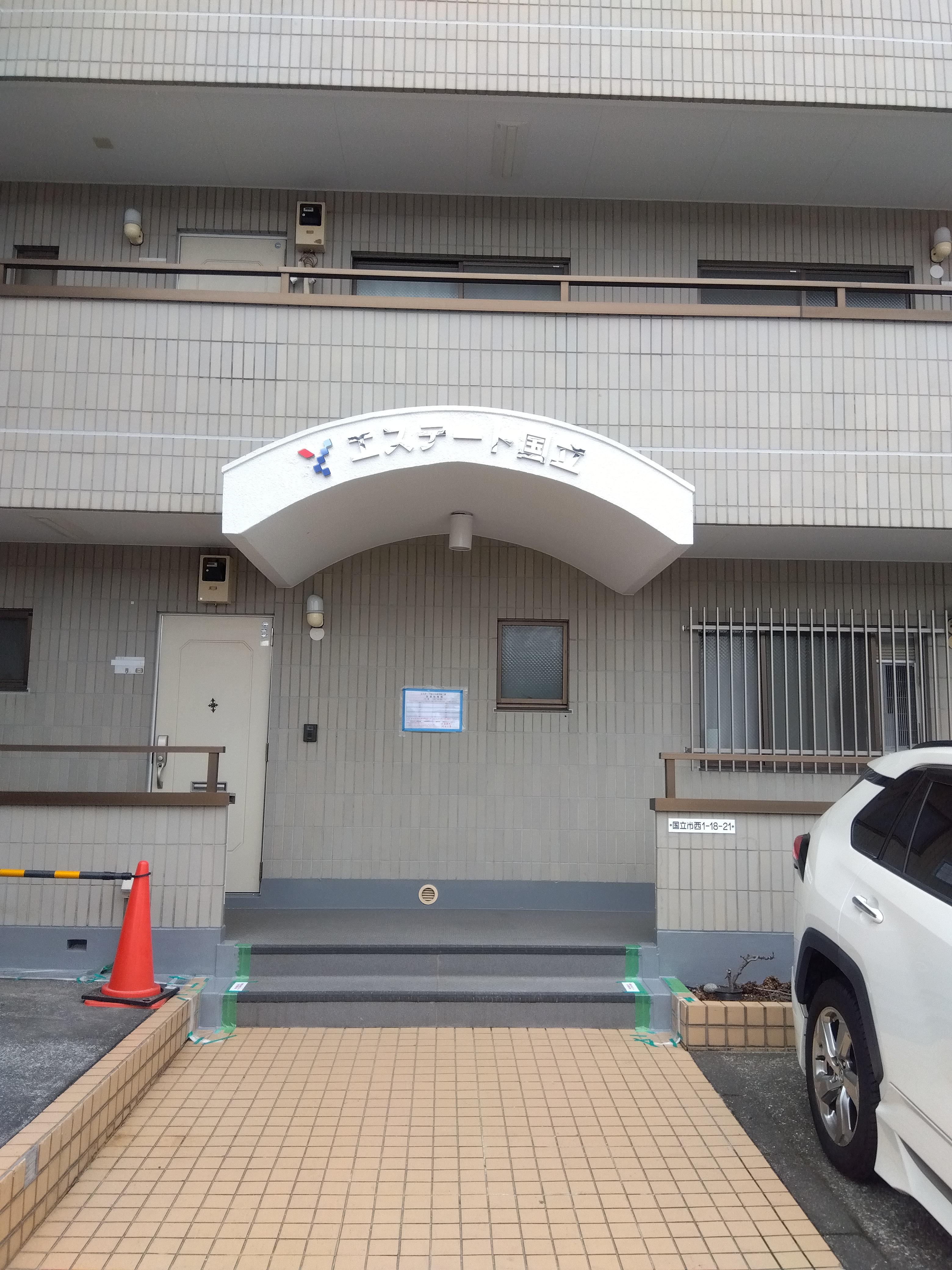 エステート国立　駐車場の外観・駐車場イメージ2枚目