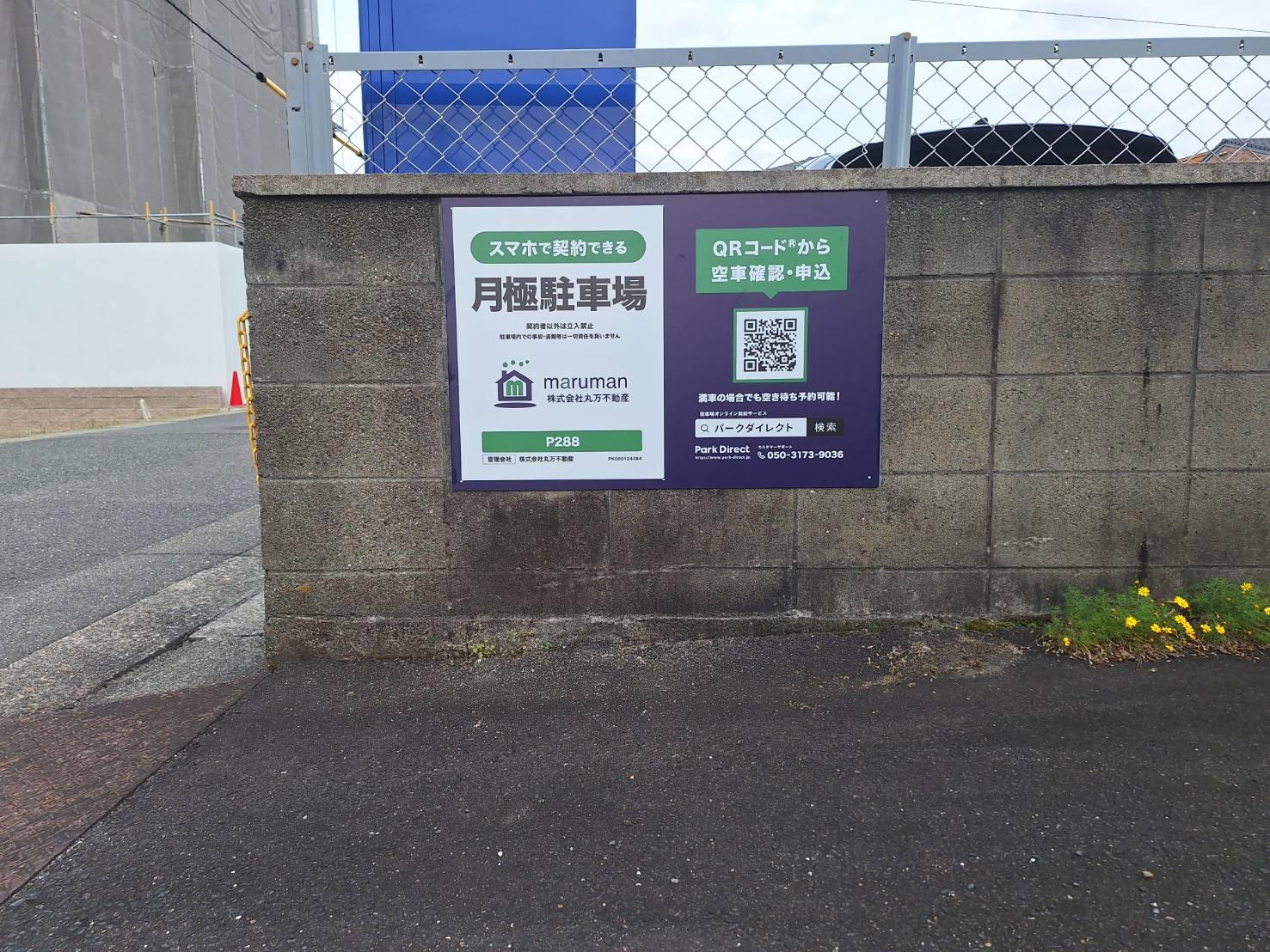 P288の外観・駐車場イメージ2枚目