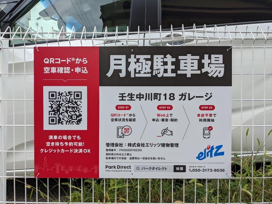 壬生中川町ガレージ(P6～P13)の外観・駐車場イメージ3枚目