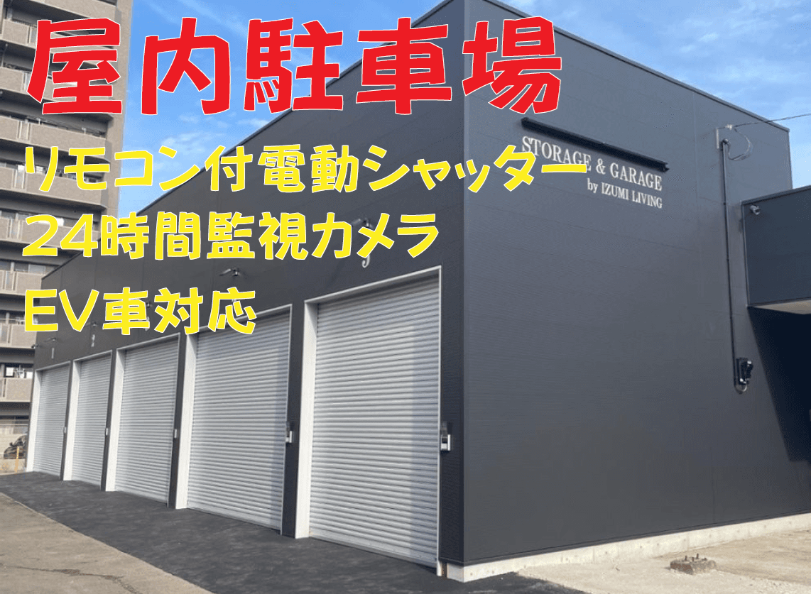いずみストレージ＆ガレージ木太の外観・駐車場イメージ1枚目