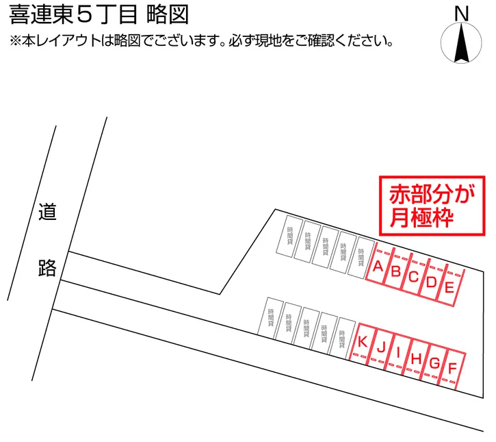 喜連東５丁目の駐車配置図