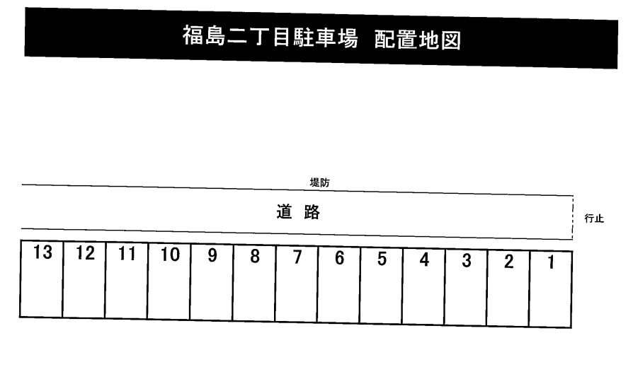 福島2丁目駐車場の駐車配置図