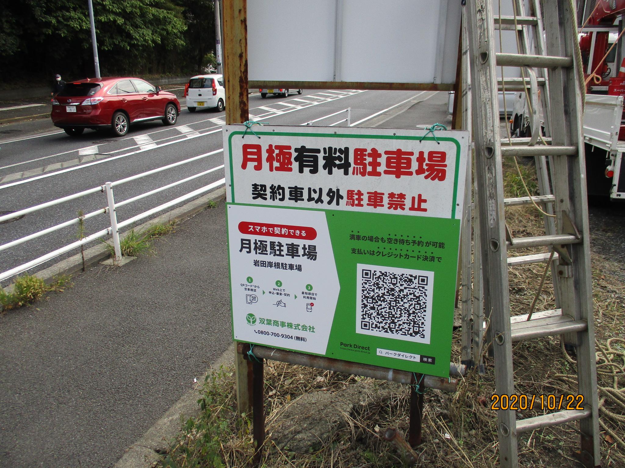 岩田岸根駐車場の外観・駐車場イメージ3枚目