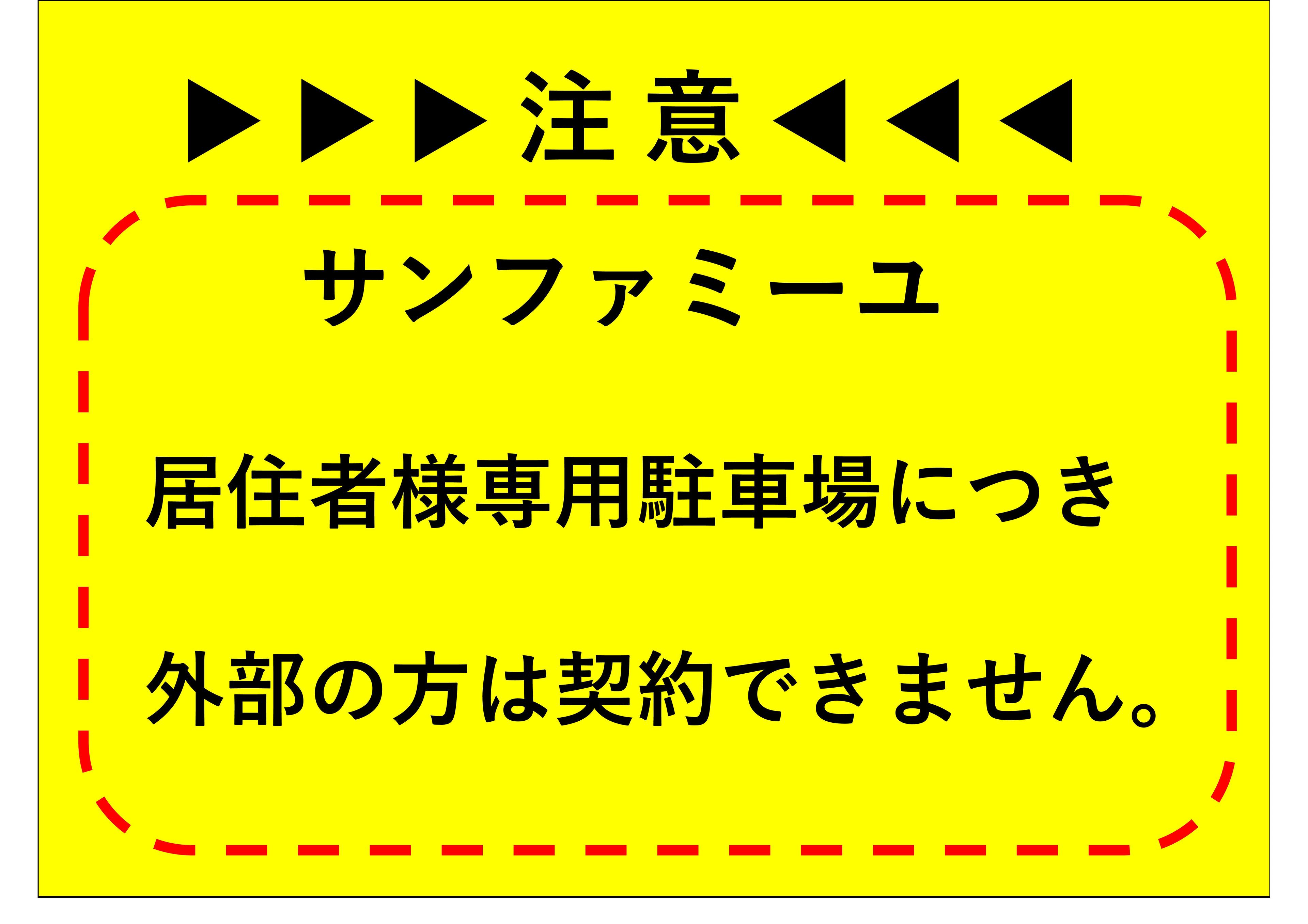 サンファミーユ駐車場の外観・駐車場イメージ2枚目