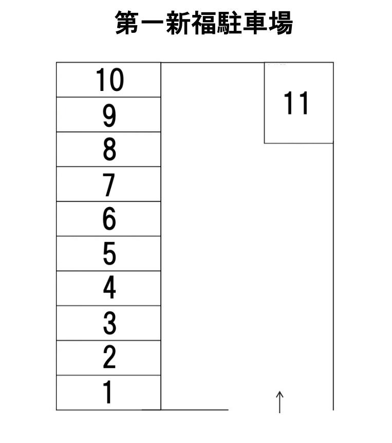 第一新福駐車場の駐車配置図