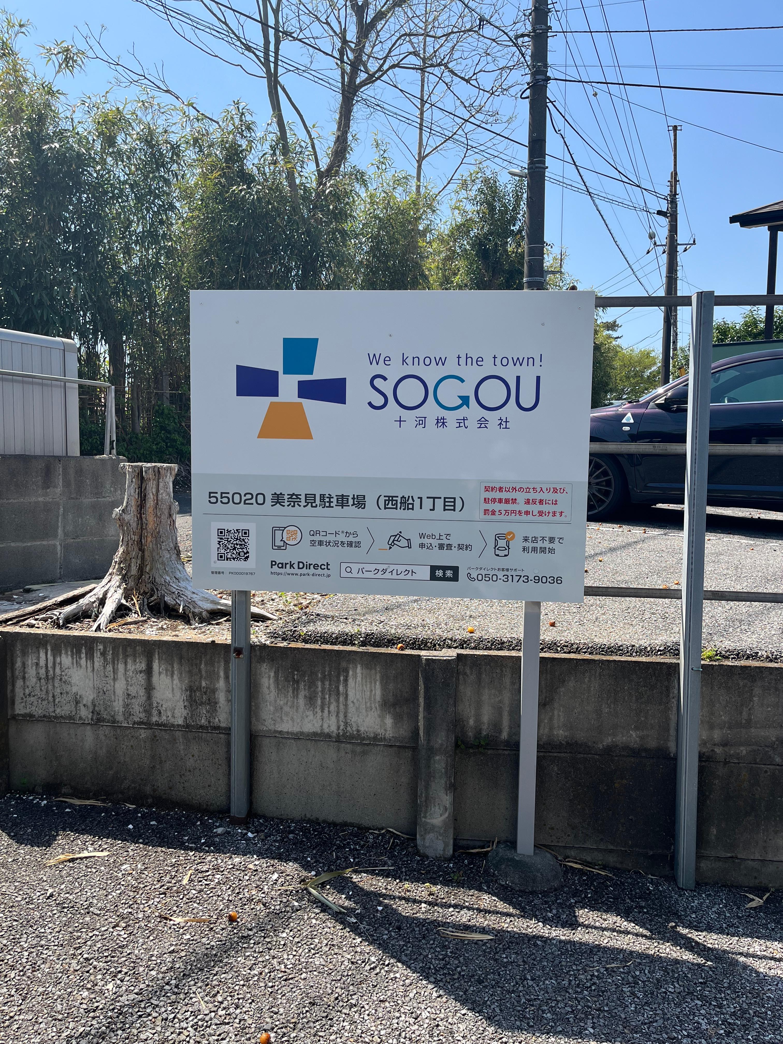 【55020】美奈見駐車場（西船1丁目）の外観・駐車場イメージ1枚目