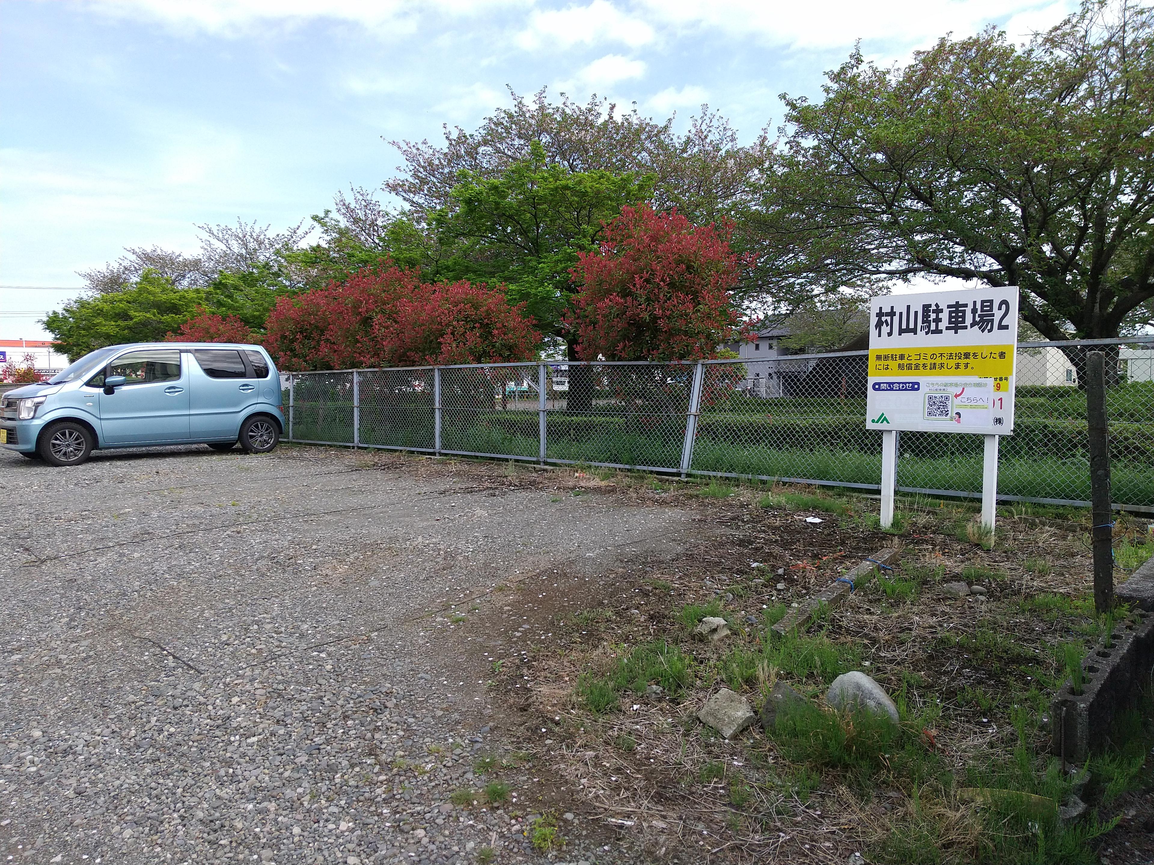 村山駐車場２の外観・駐車場イメージ1枚目