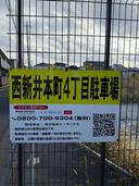 西新井本町4丁目駐車場の駐車場