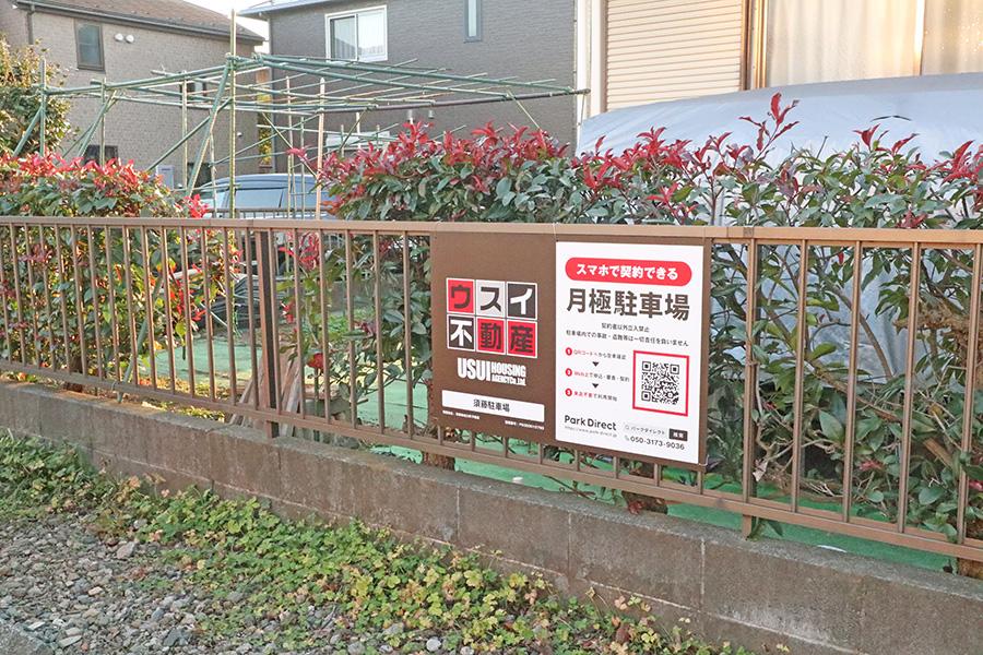 須藤駐車場の外観・駐車場イメージ2枚目