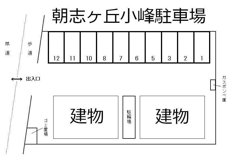 朝志ヶ丘小峰駐車場の駐車配置図