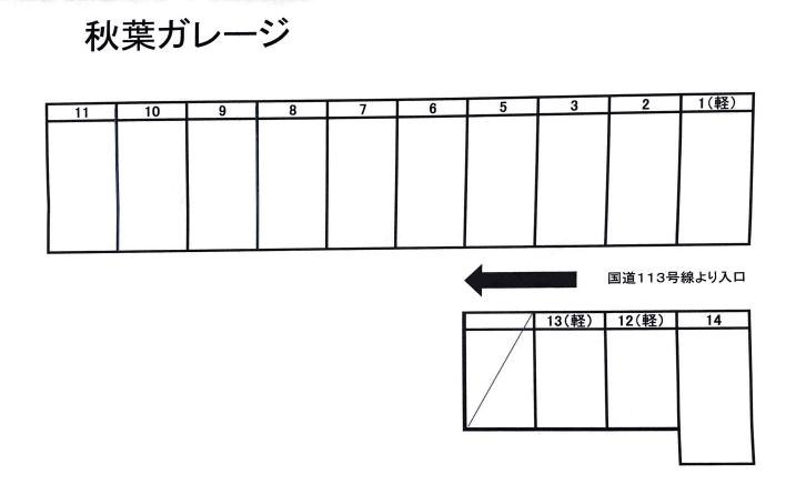 秋葉ガレージの駐車配置図