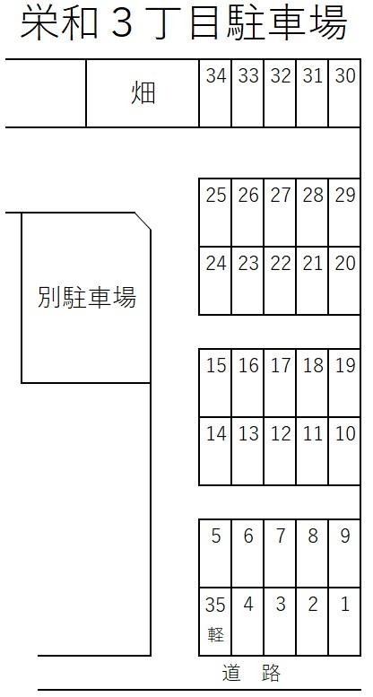 栄和３丁目駐車場の駐車配置図