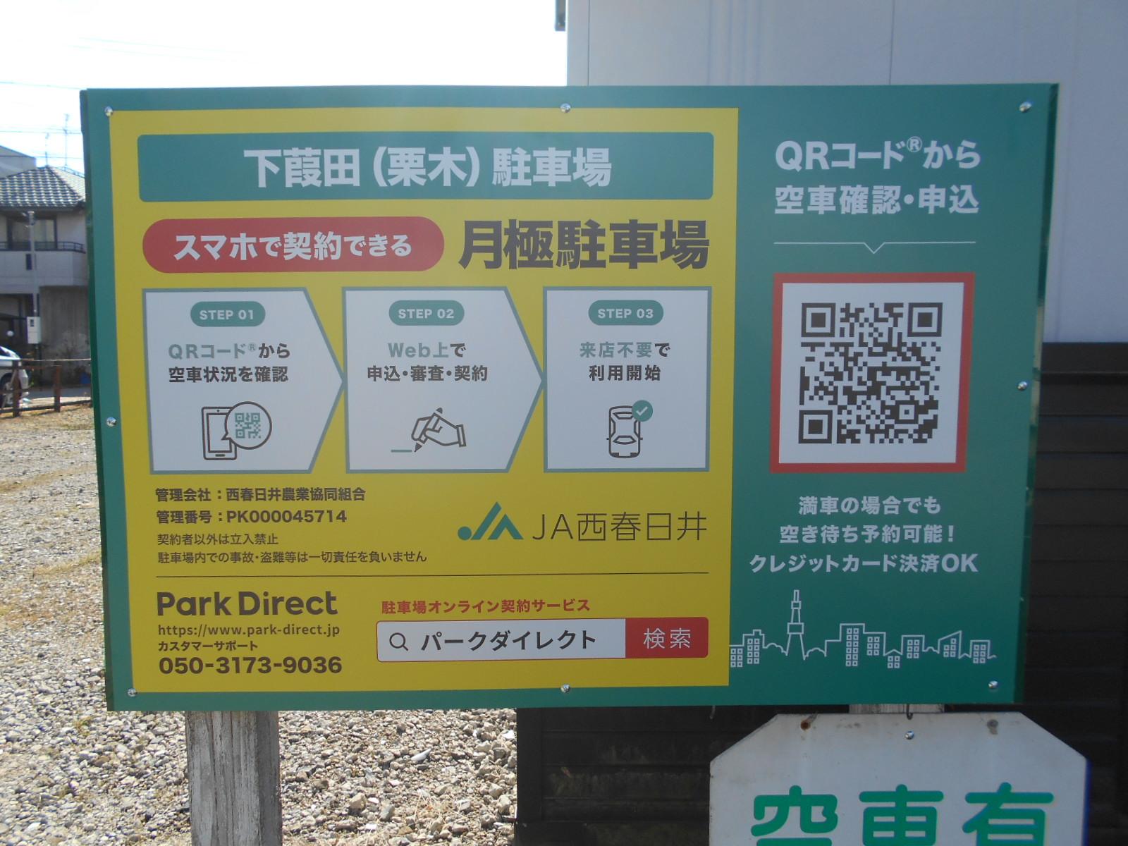 下葭田（栗木）駐車場の外観・駐車場イメージ1枚目