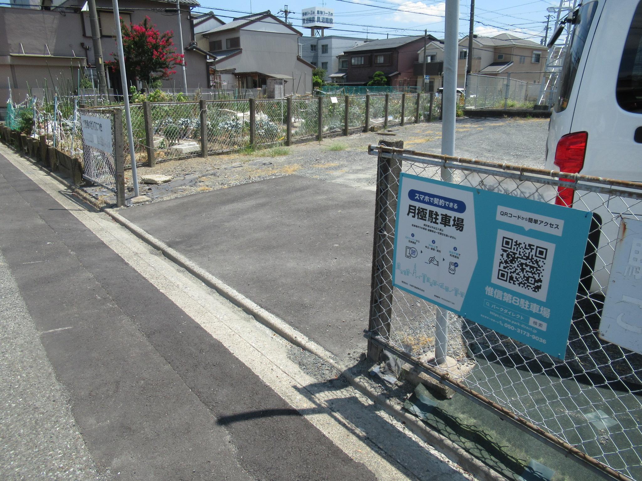 惟信第8駐車場の外観・駐車場イメージ1枚目