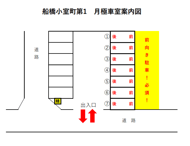 船橋小室町第1の駐車配置図