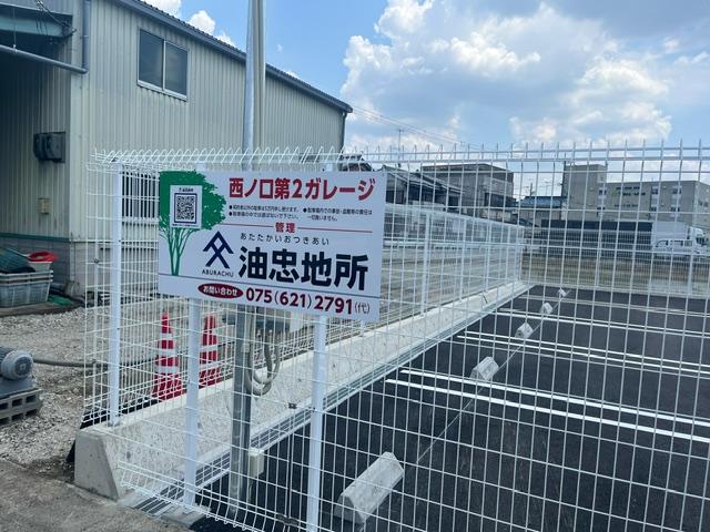 西ノ口第２ガレージの外観・駐車場イメージ1枚目