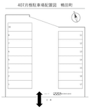 407　月極駐車場の駐車場
