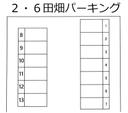 ２８８パーキングの駐車場