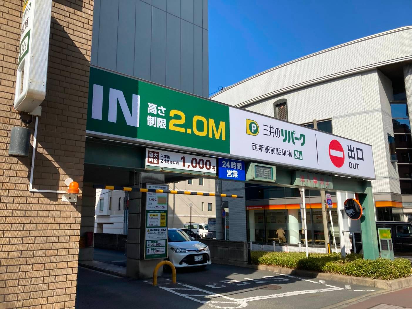 西新駅前駐車場の外観・駐車場イメージ2枚目