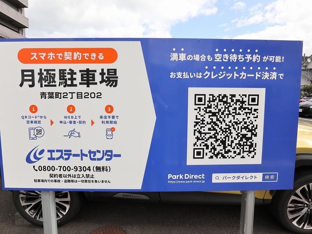 青葉町2丁目月極駐車場の外観・駐車場イメージ3枚目