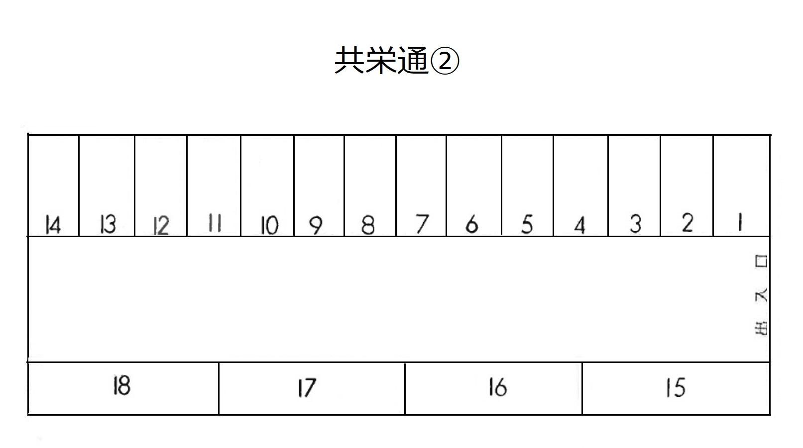 共栄通②の駐車配置図