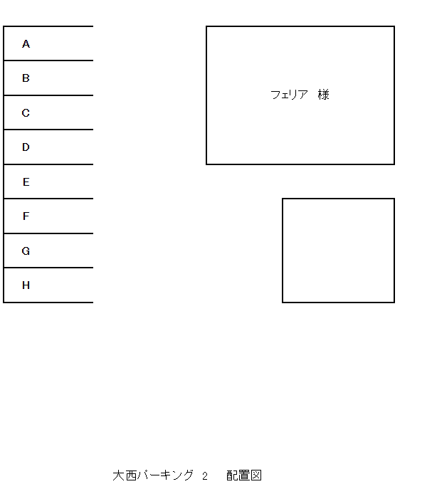 大西パーキング　2の駐車配置図