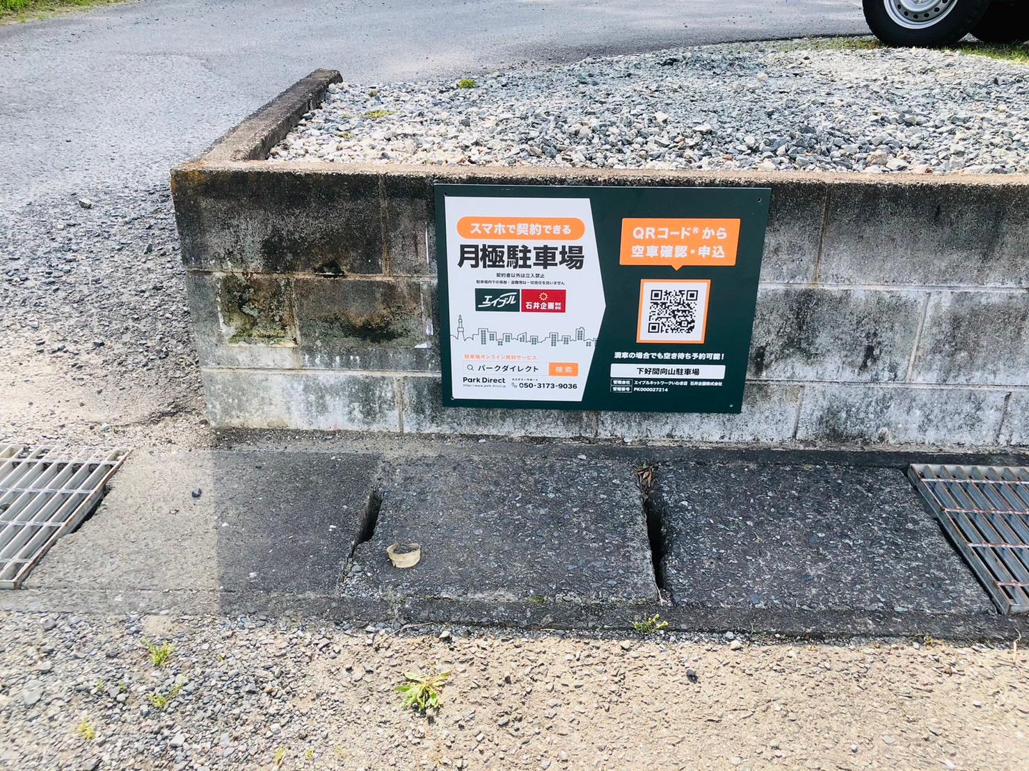 下好間向山駐車場の外観・駐車場イメージ2枚目