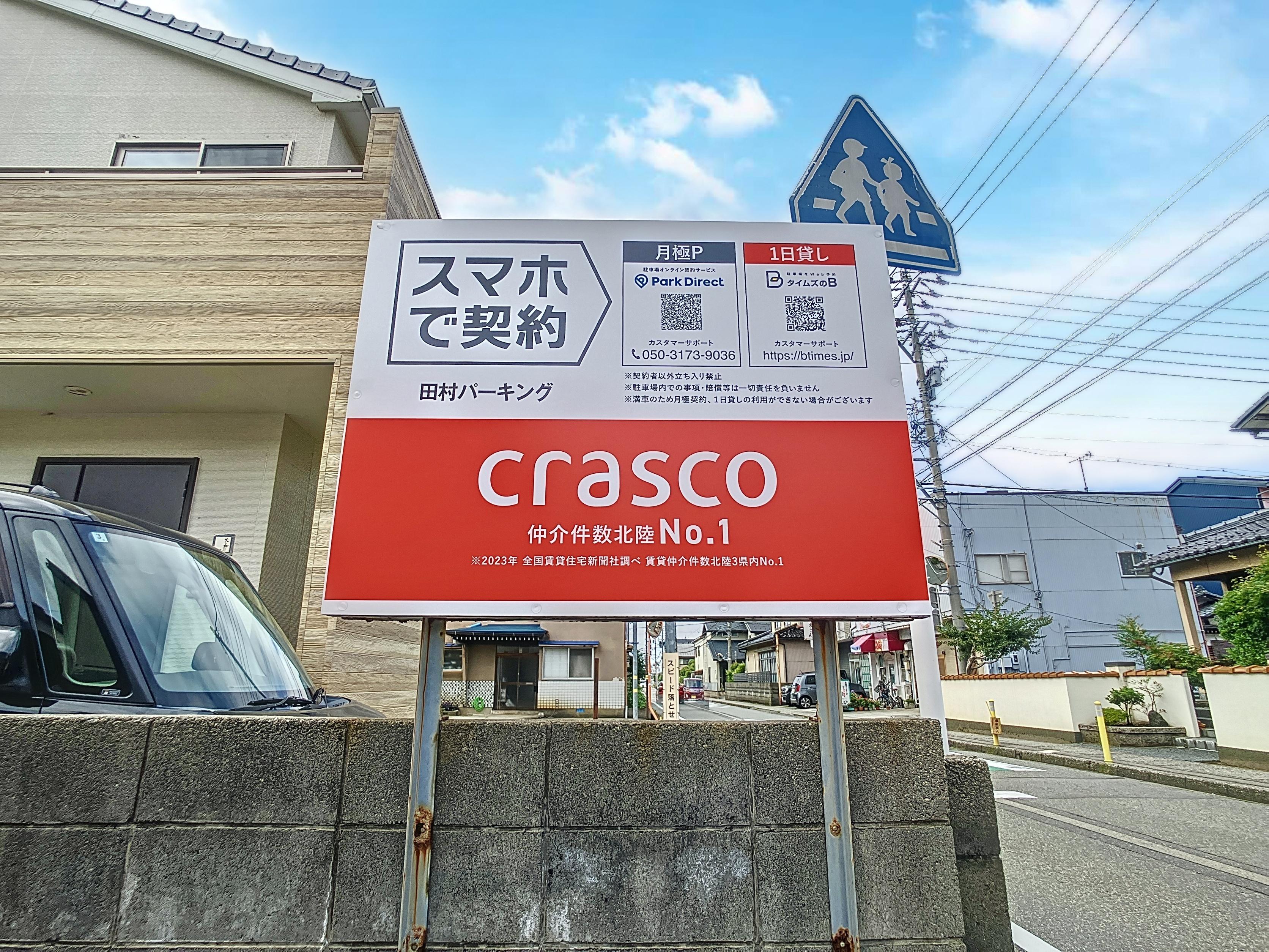 田村パーキングの外観・駐車場イメージ1枚目